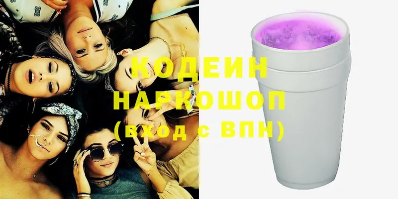 Кодеиновый сироп Lean напиток Lean (лин)  Городовиковск 